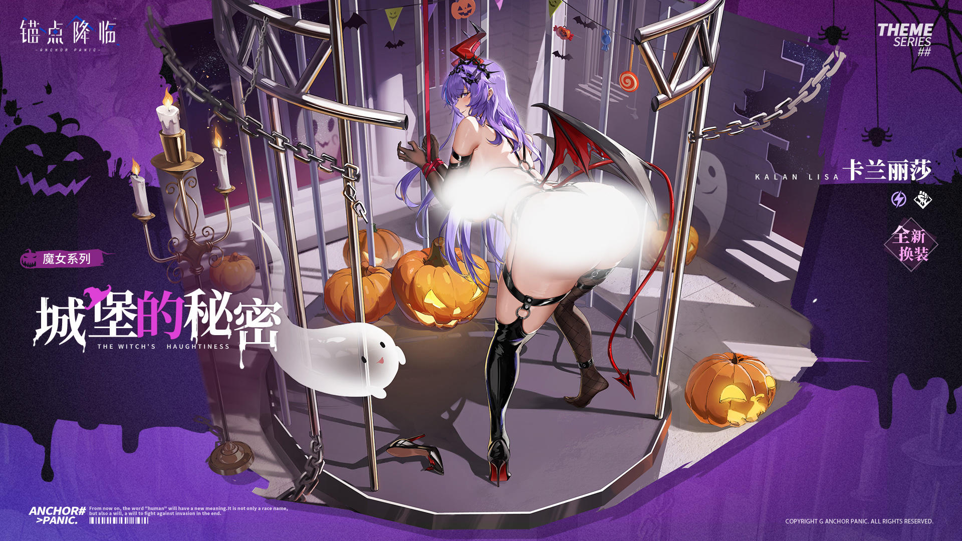 新品速递 | 卡兰丽莎全新换装「城堡的秘密」