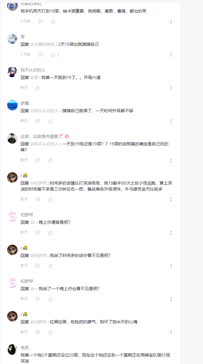 關於某些槓精槓到魔怔的玩家 別人比他厲害點就是改哥 見到別人通關快點 就是改哥的玩家，不信六道強度的玩家，歡迎來全程觀看  直播開局六道 是否能24小時上19或是通關|再刷一把 - 第1張