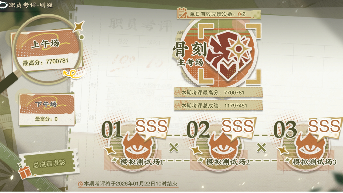 2.6上职员考评助战单通A难度攻略（更新中）