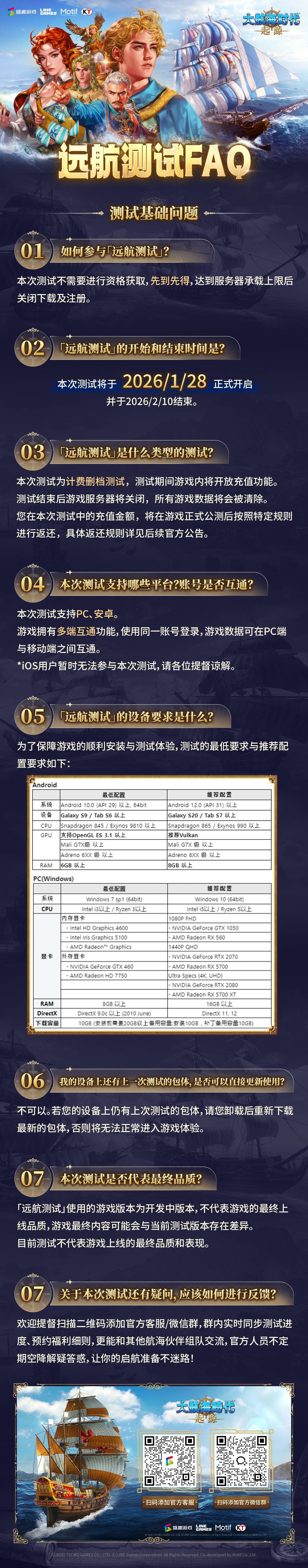 《大航海时代：起源》「远航测试」 FAQ