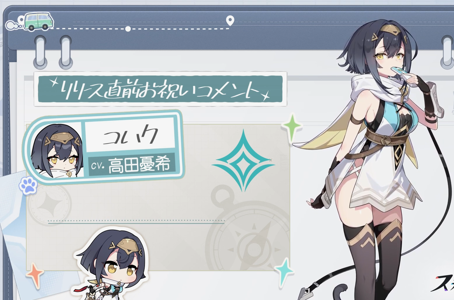 《星塔旅人》琥珀CV高田忧希祝福视频 熟肉