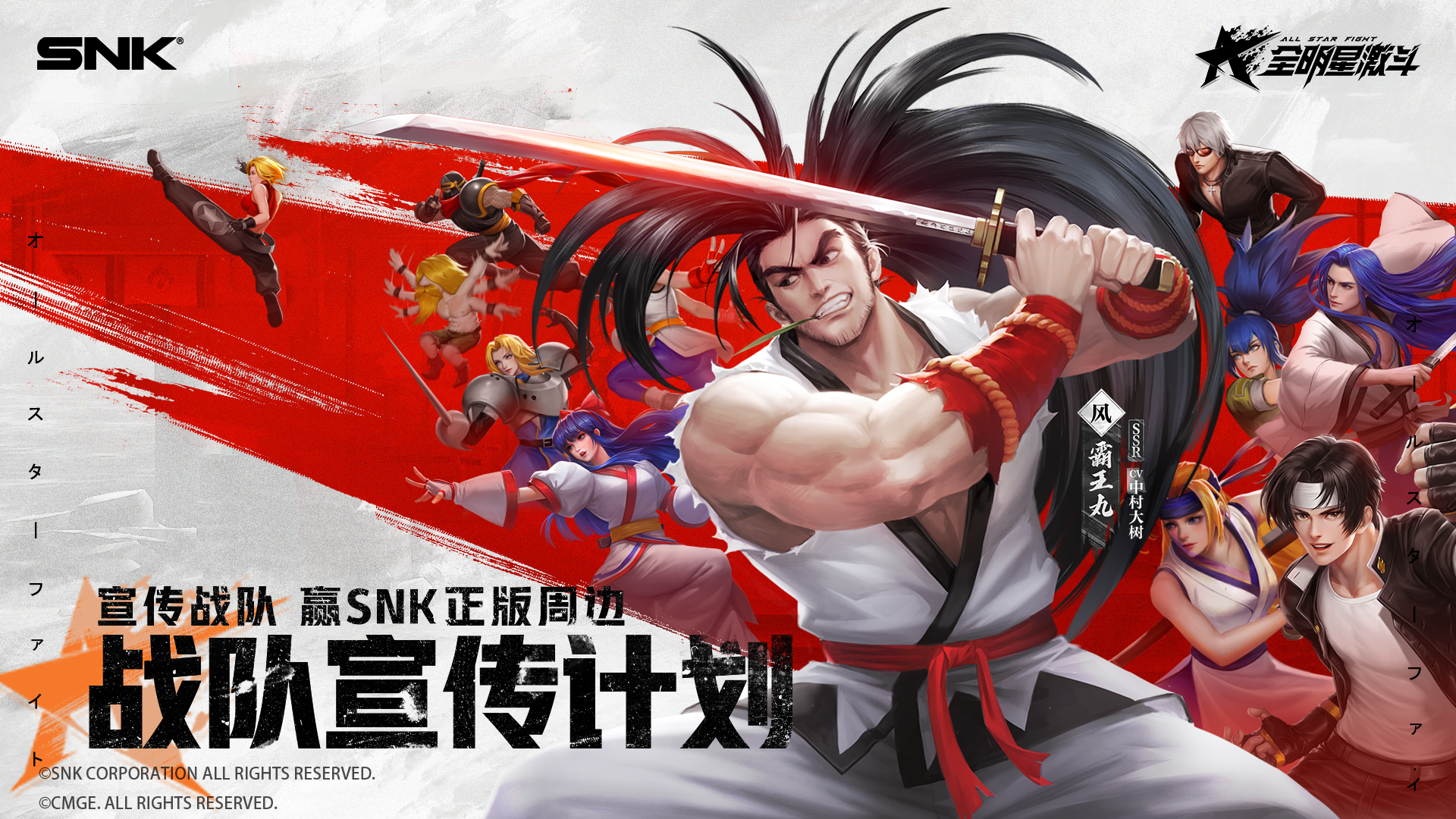 【已开奖】SNK战队宣传计划开启！打call我是认真的!