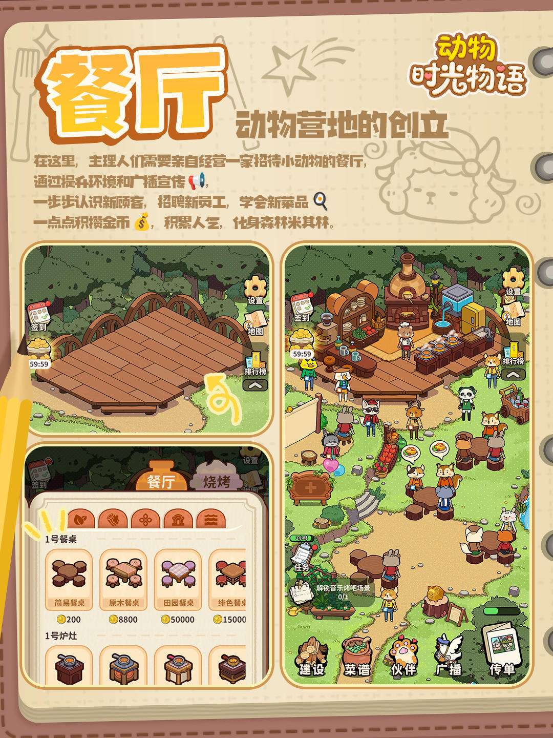 上线倒计时⏳动物营地玩法前瞻，来啦！​​🎉截图