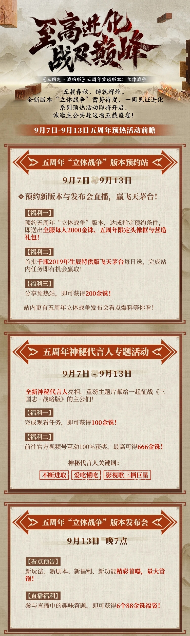 三国志战略版五周年活动开启