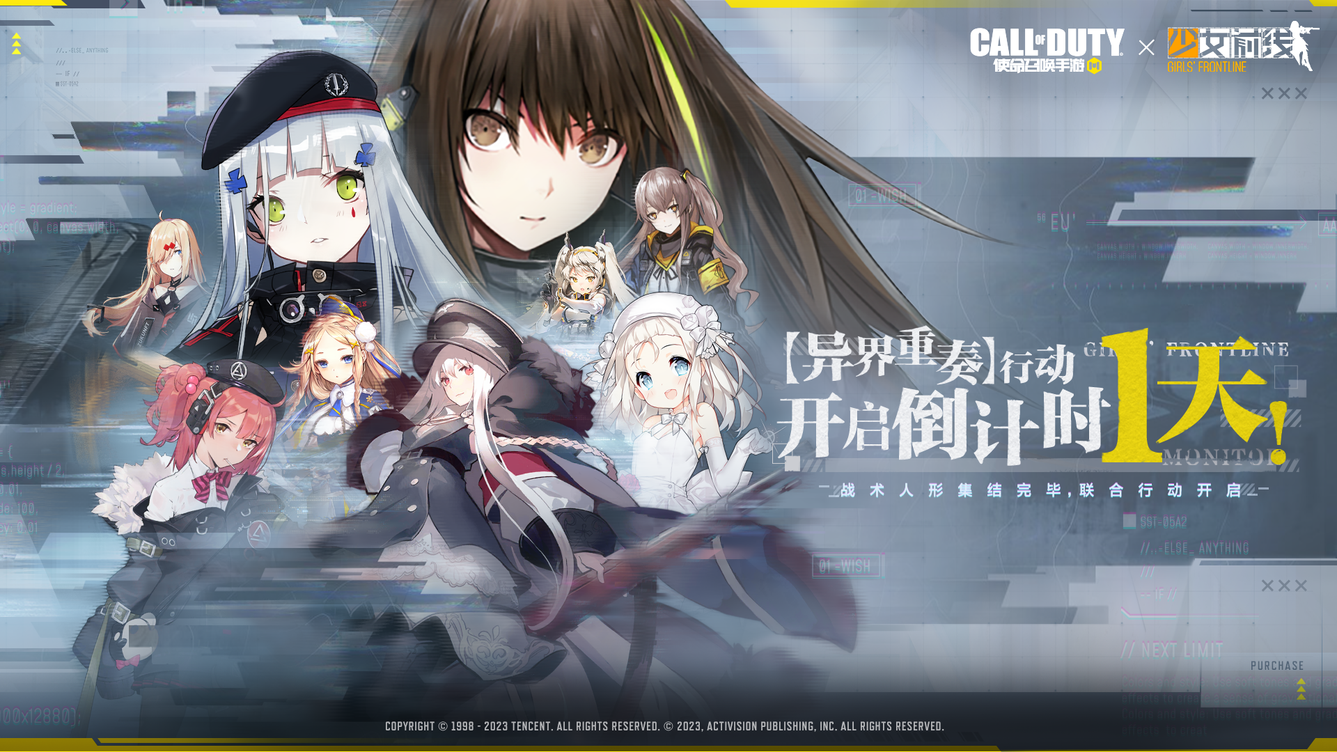 倒计时1天丨少女前线二次联动热血来袭，准备好迎接全新挑战了吗？