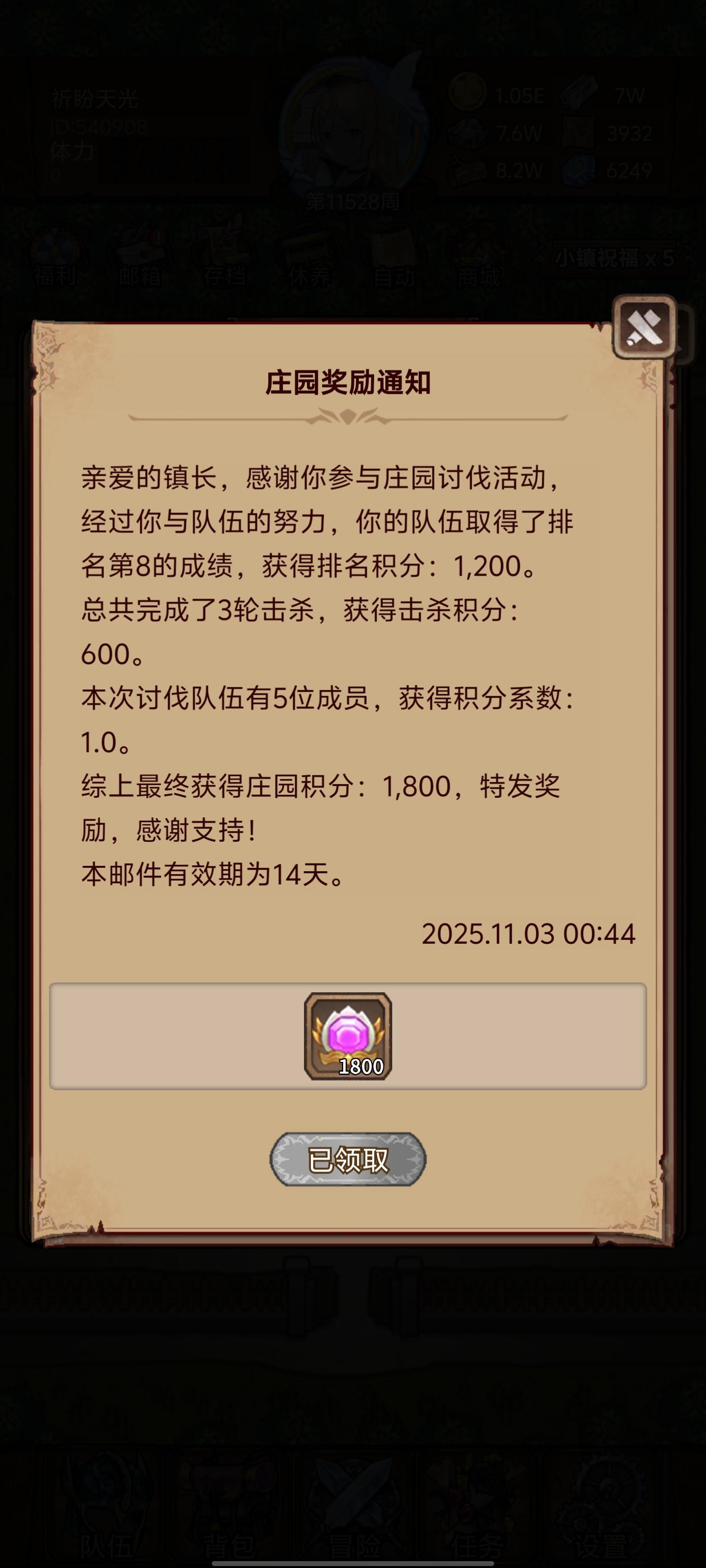 再过两天庄园又开了