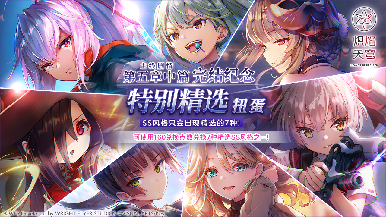 《炽焰天穹》五中完结纪念第三弹（3/4）：特别精选扭蛋！