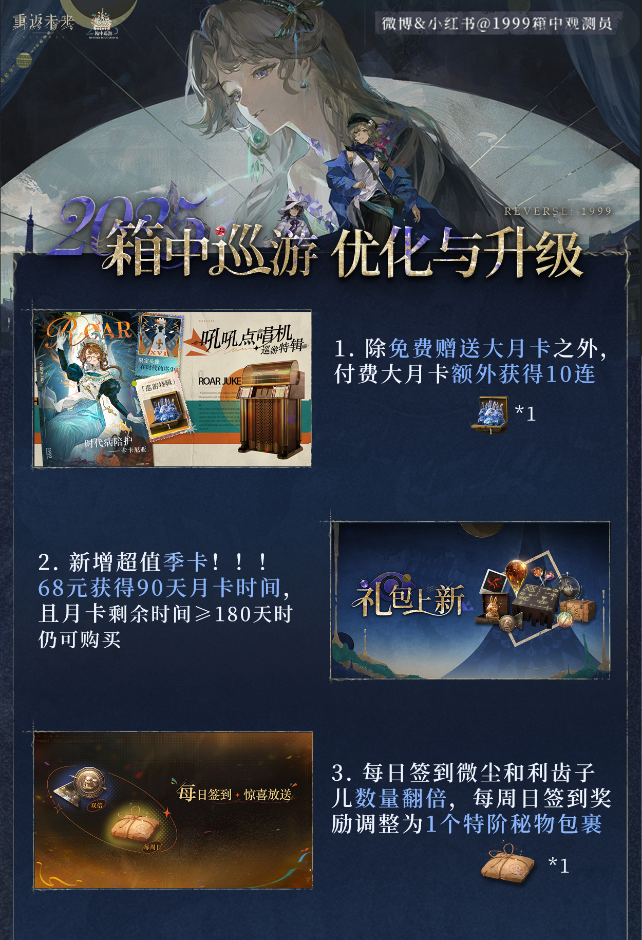 【观测员特快】箱中巡游优化与升级截图