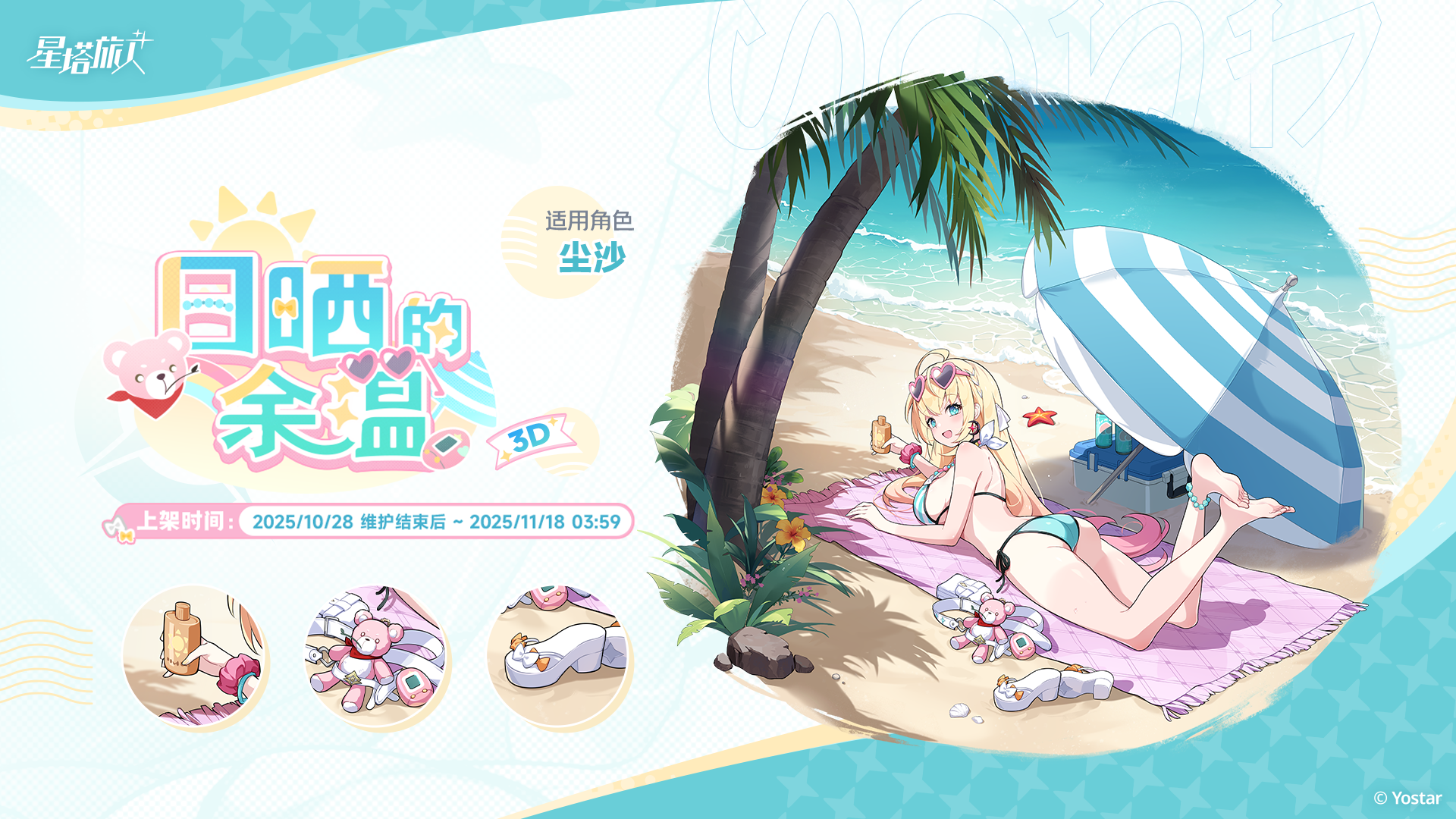 ✧尘沙丨日晒的余温