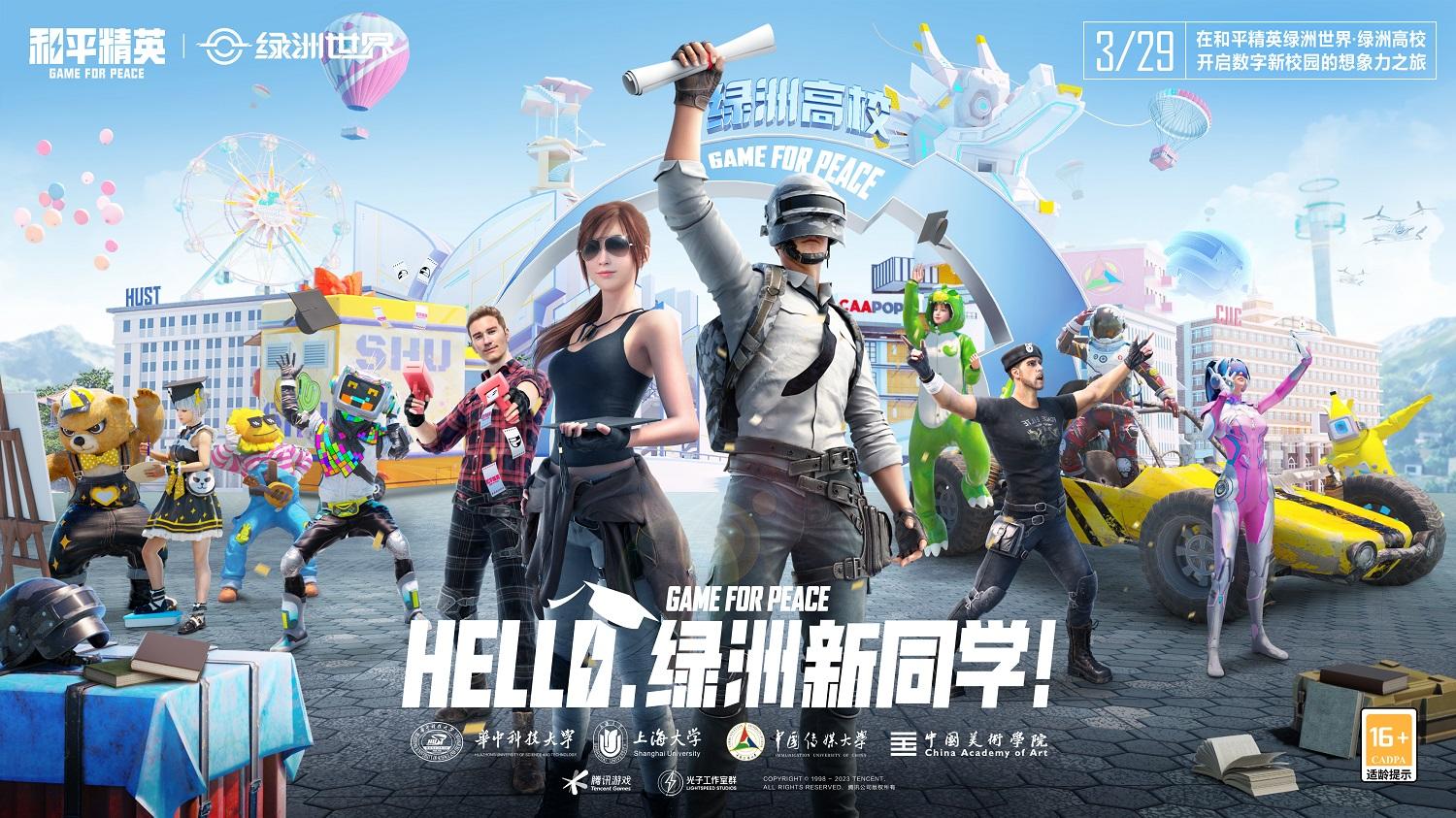 这几个疑惑被解答后，才知和平精英「绿洲世界」在“下一盘大棋”