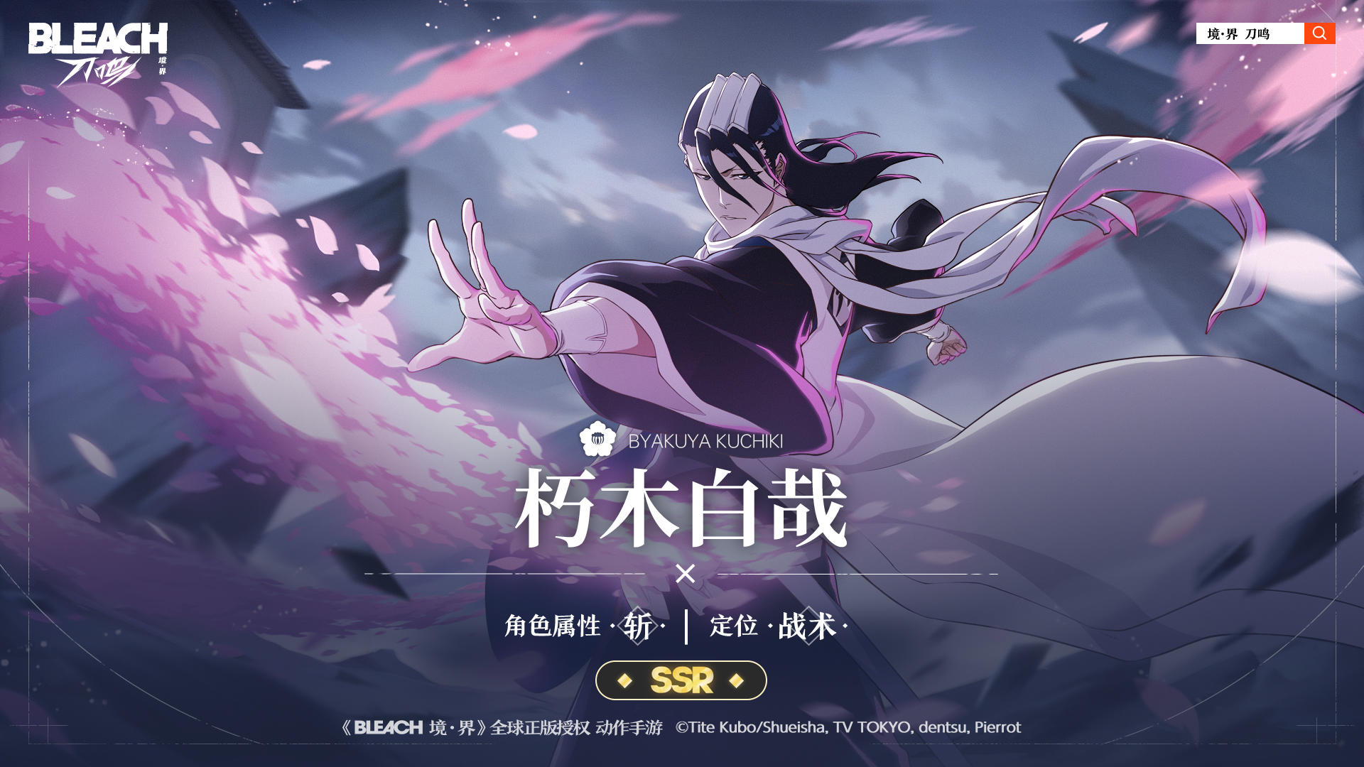 【刀鸣人物志】朽木白哉