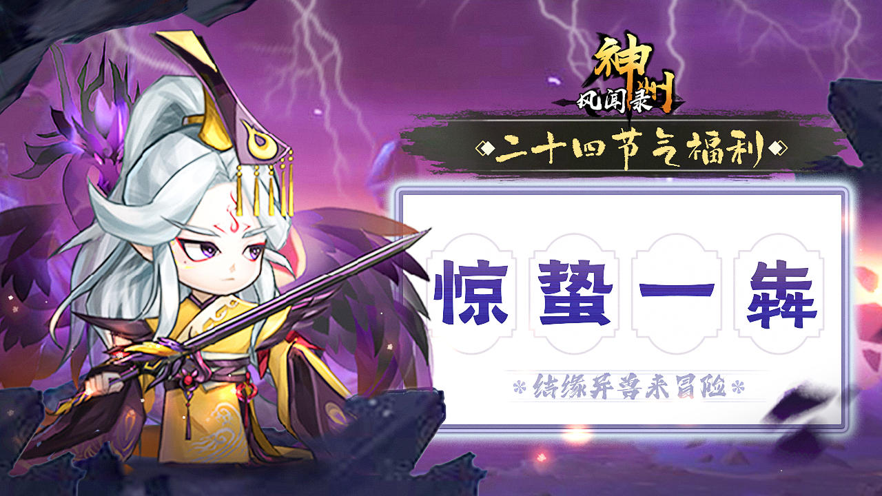 节气福利 | 天气转暖，春雷始鸣。——惊蛰
