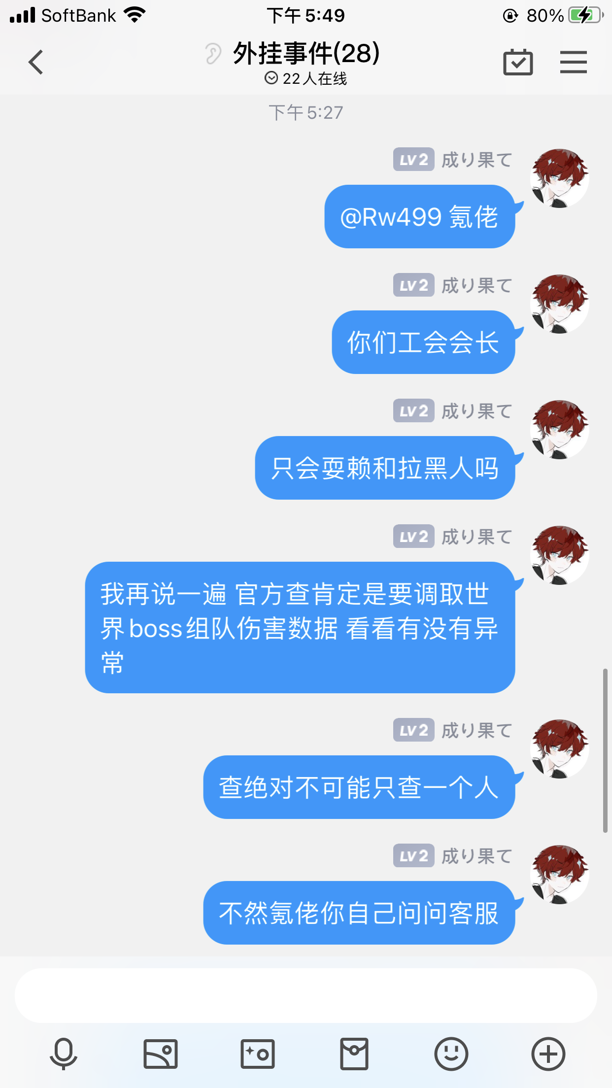 ios13區事件始末附帶菜市場工會的無恥行為|我的勇者 - 第3張