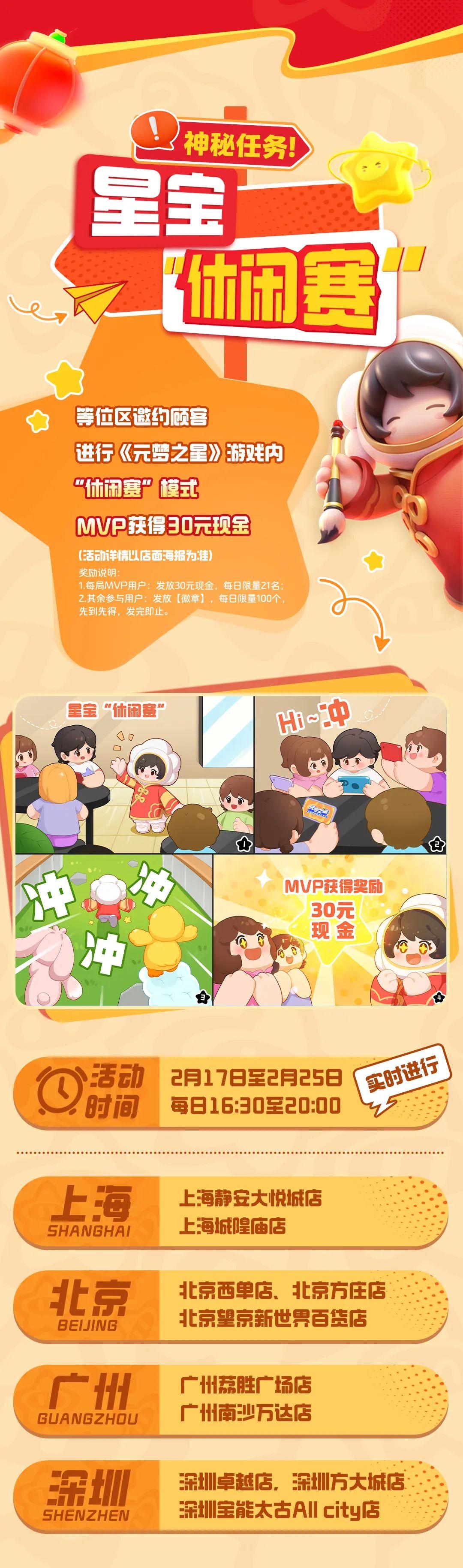 叫上星搭子过个捞派新年，开启社牛派对！奖金+超多可爱元梦周边