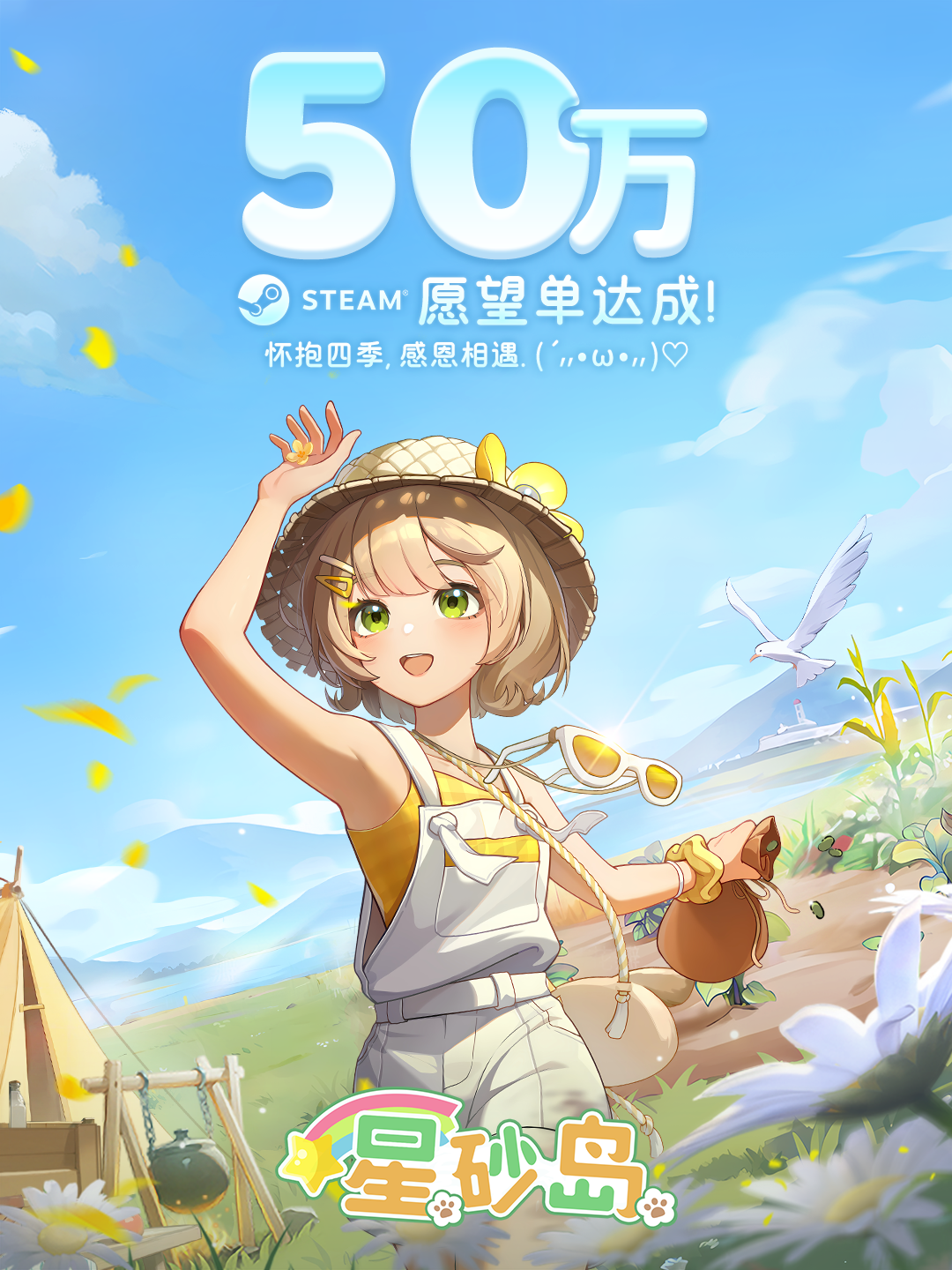 《星砂岛》Steam全球心愿单突破50万！