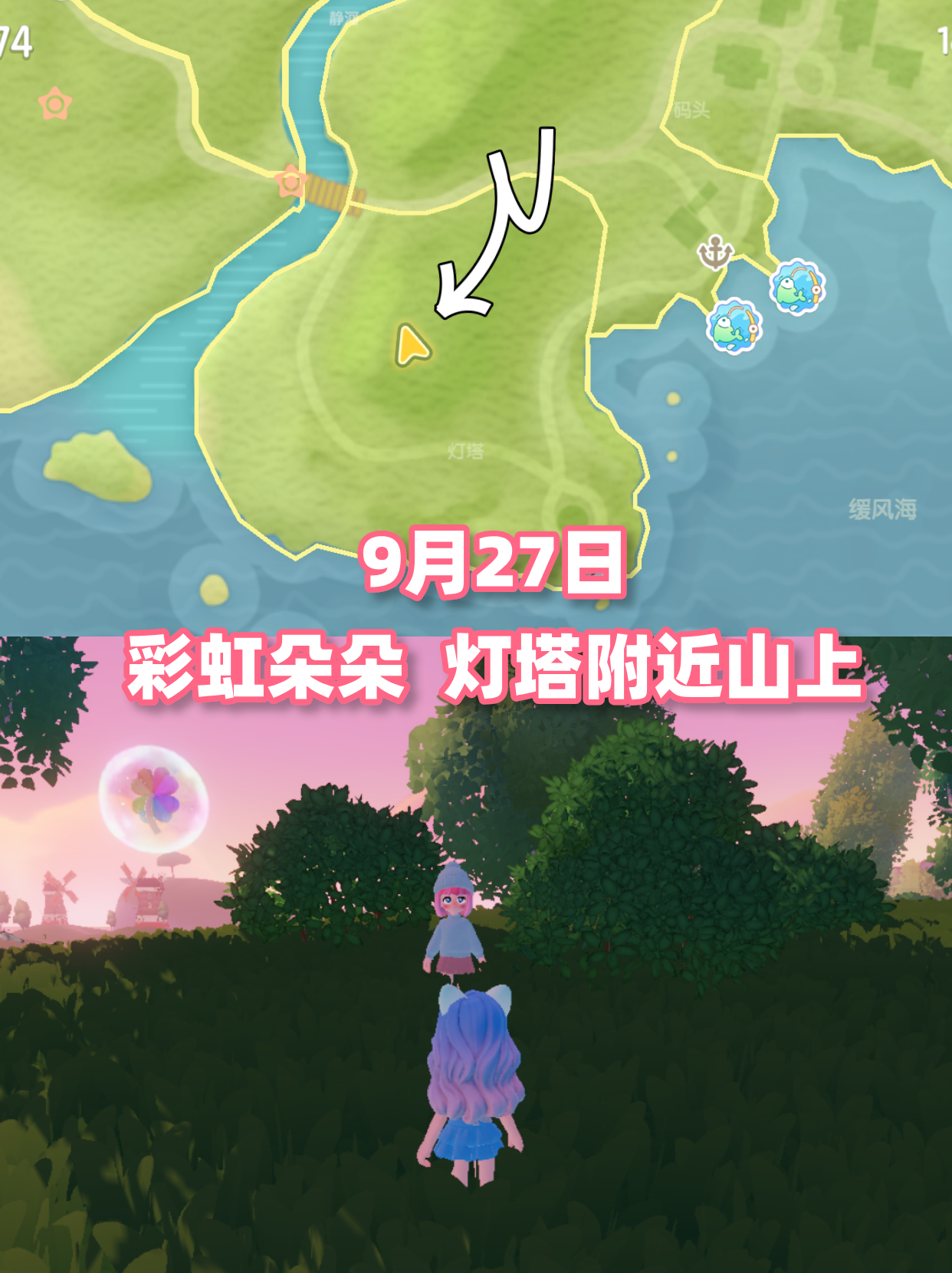 心动小镇 9月27日 彩虹朵朵泡泡花束位置