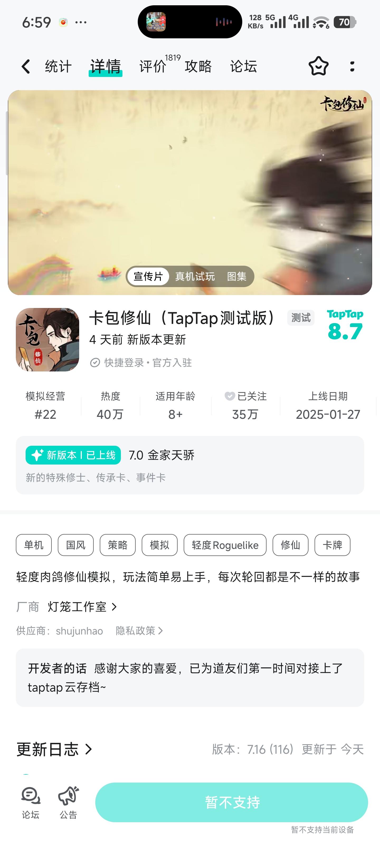 TapTap