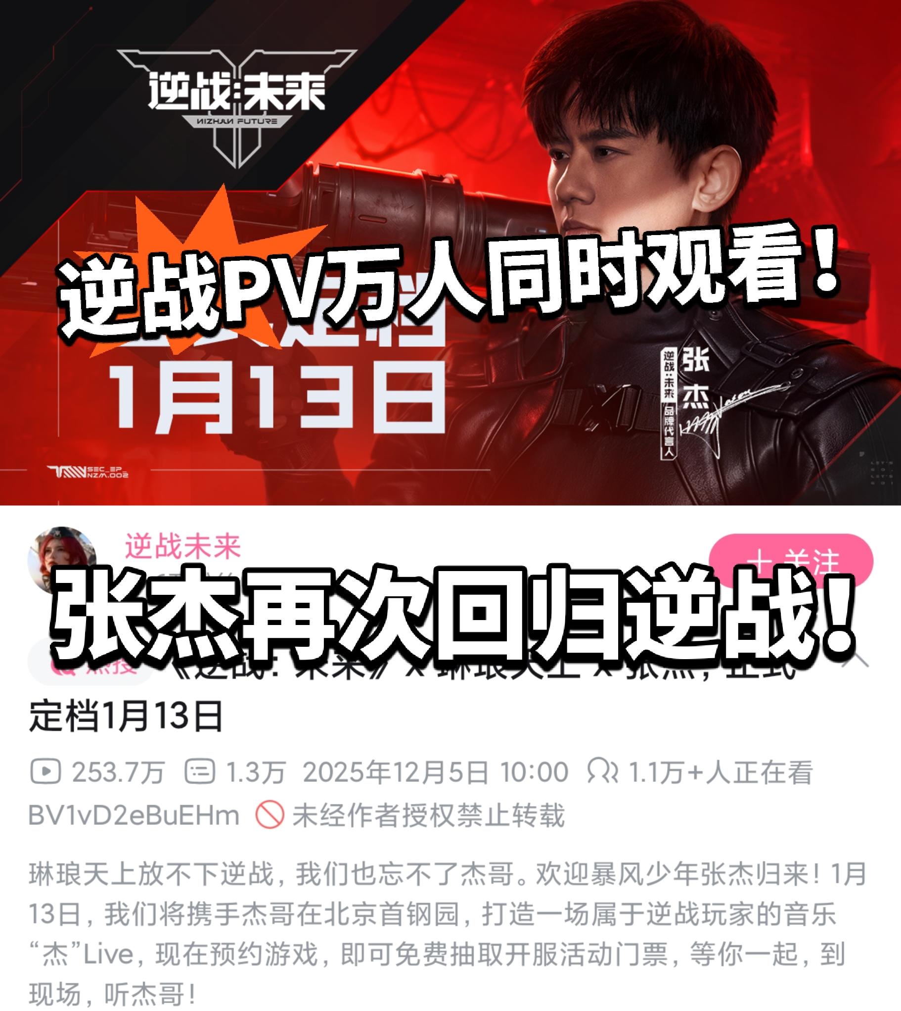 逆战联动张杰！琳琅天上整大活！要来了