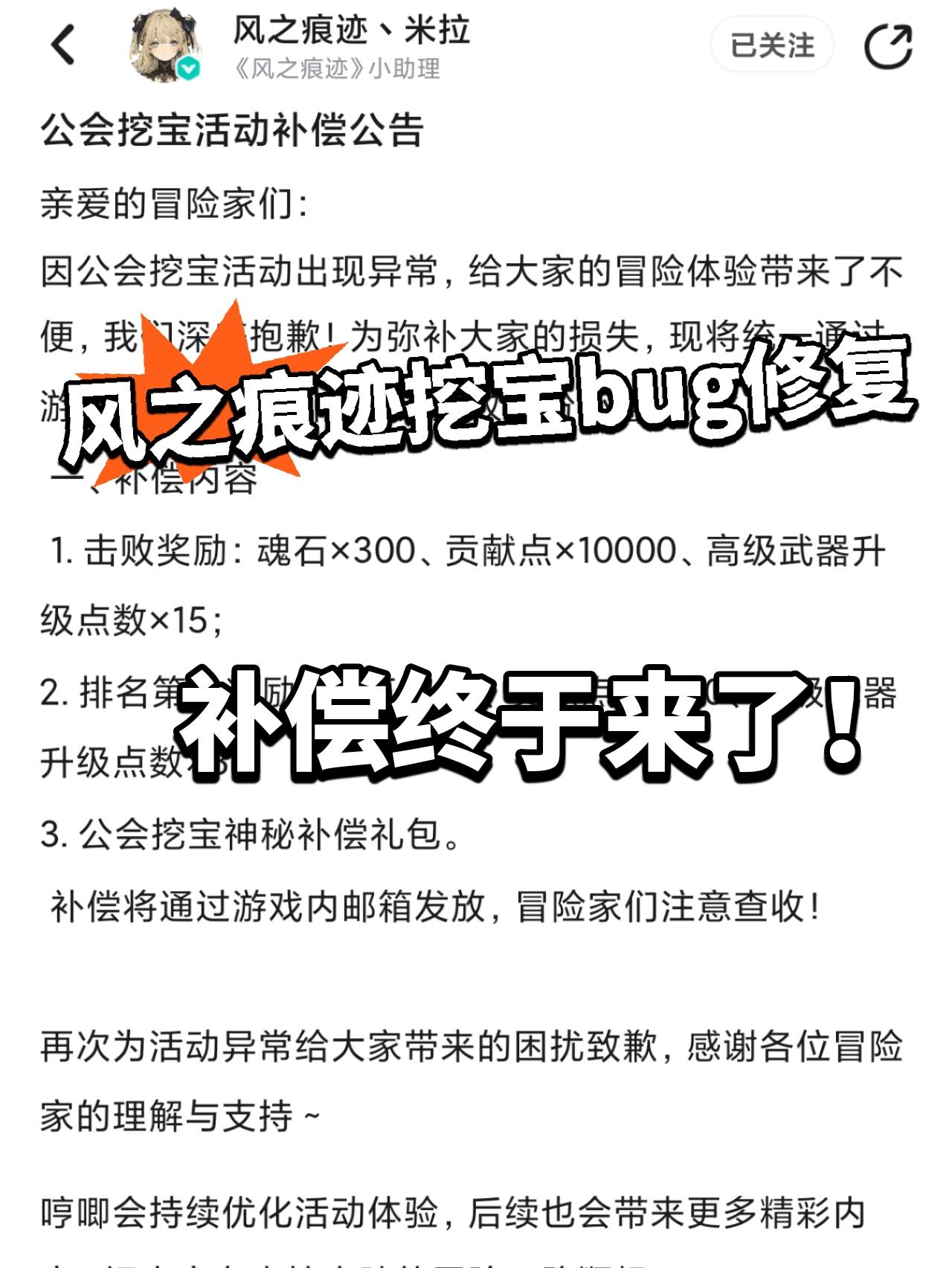 风之痕迹太草台班子！挖宝bug补偿来了！