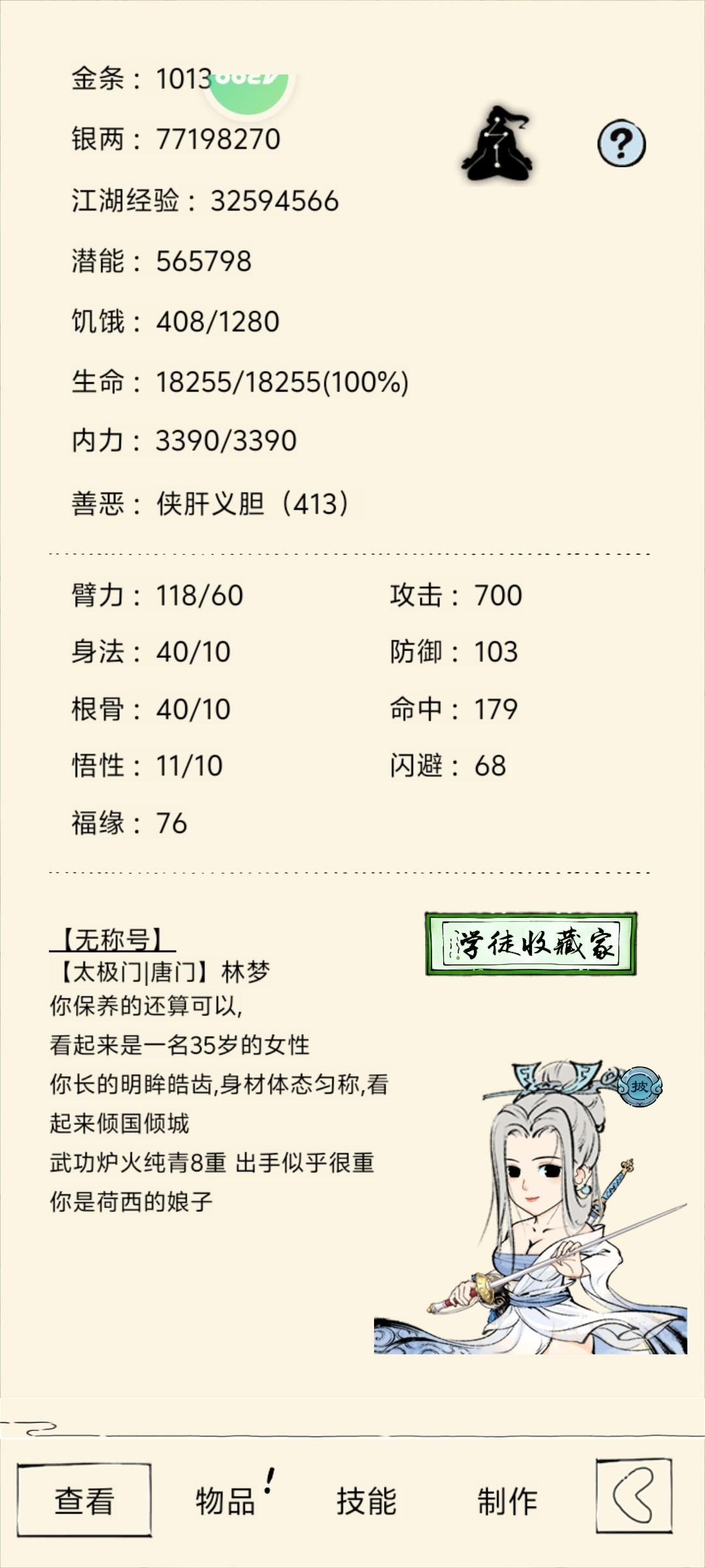 整活贴:我要成为张三丰