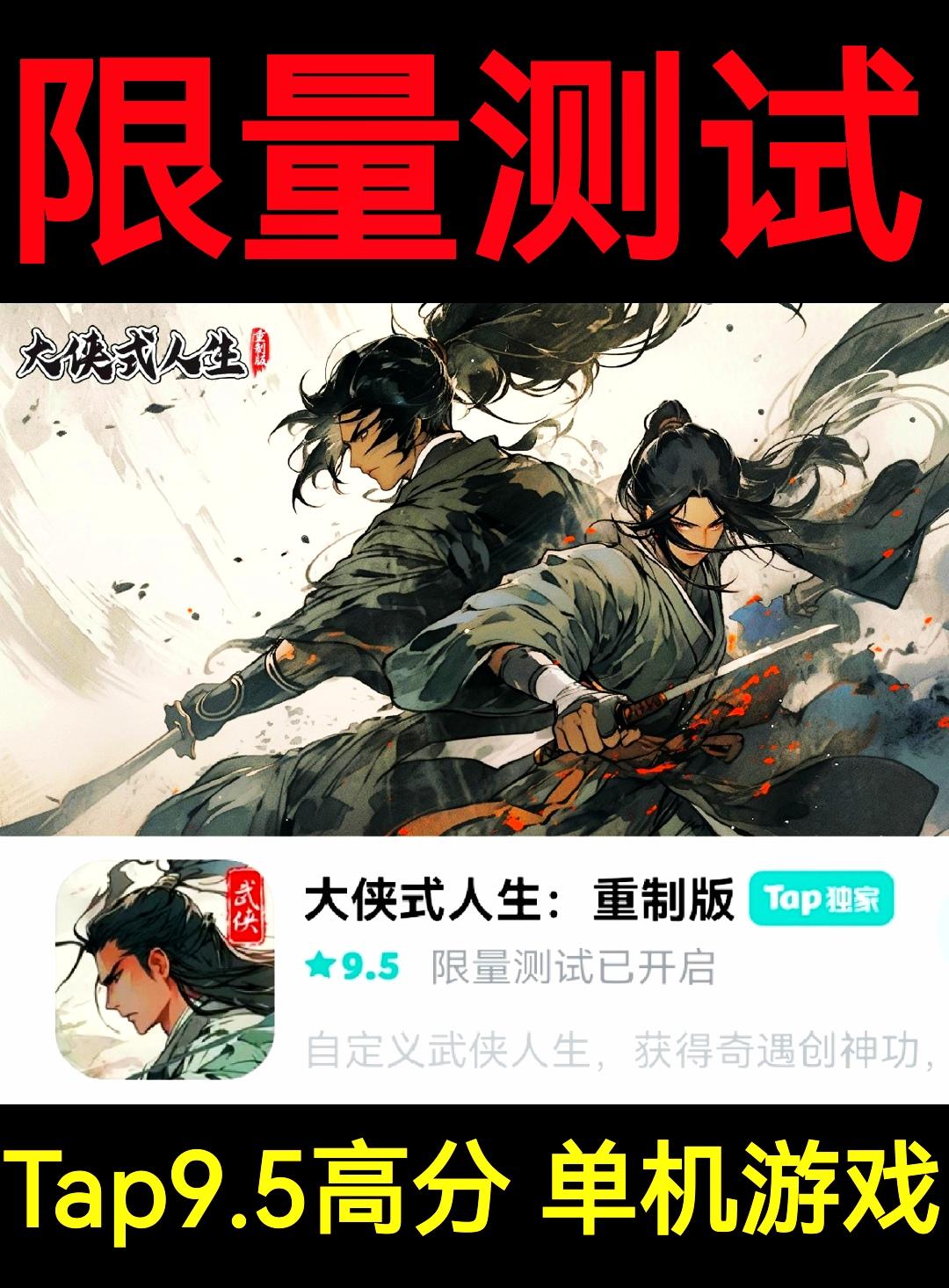 【高分单机】限时测试❗️武侠角色扮演手游