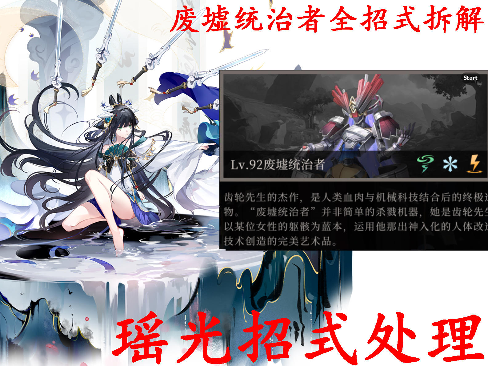 〈辉烬〉废墟统治者全招式拆解+瑶光招式处理教学