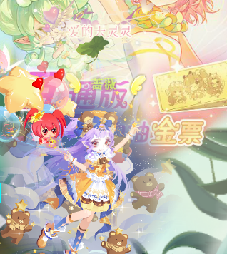 期待小花仙页游互通！