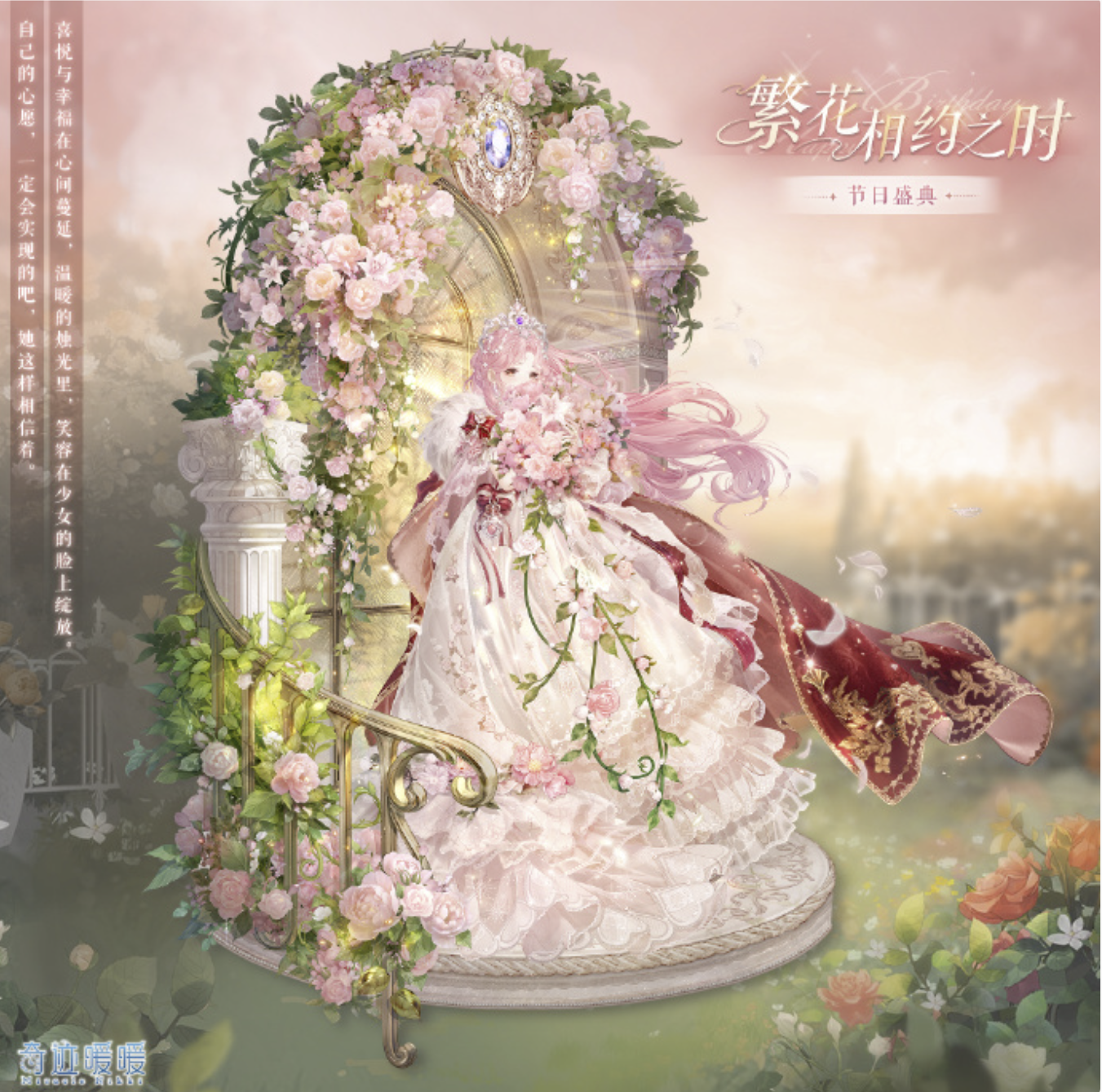 【活动】生日换新装！快换上美美的套装陪暖暖过生日吧~