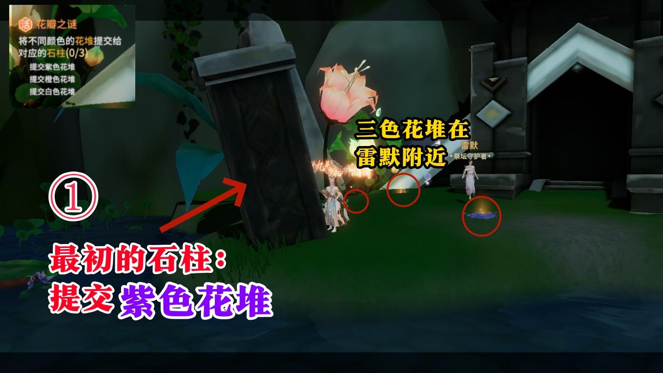 【星舞堂攻略】活动：花瓣之谜截图