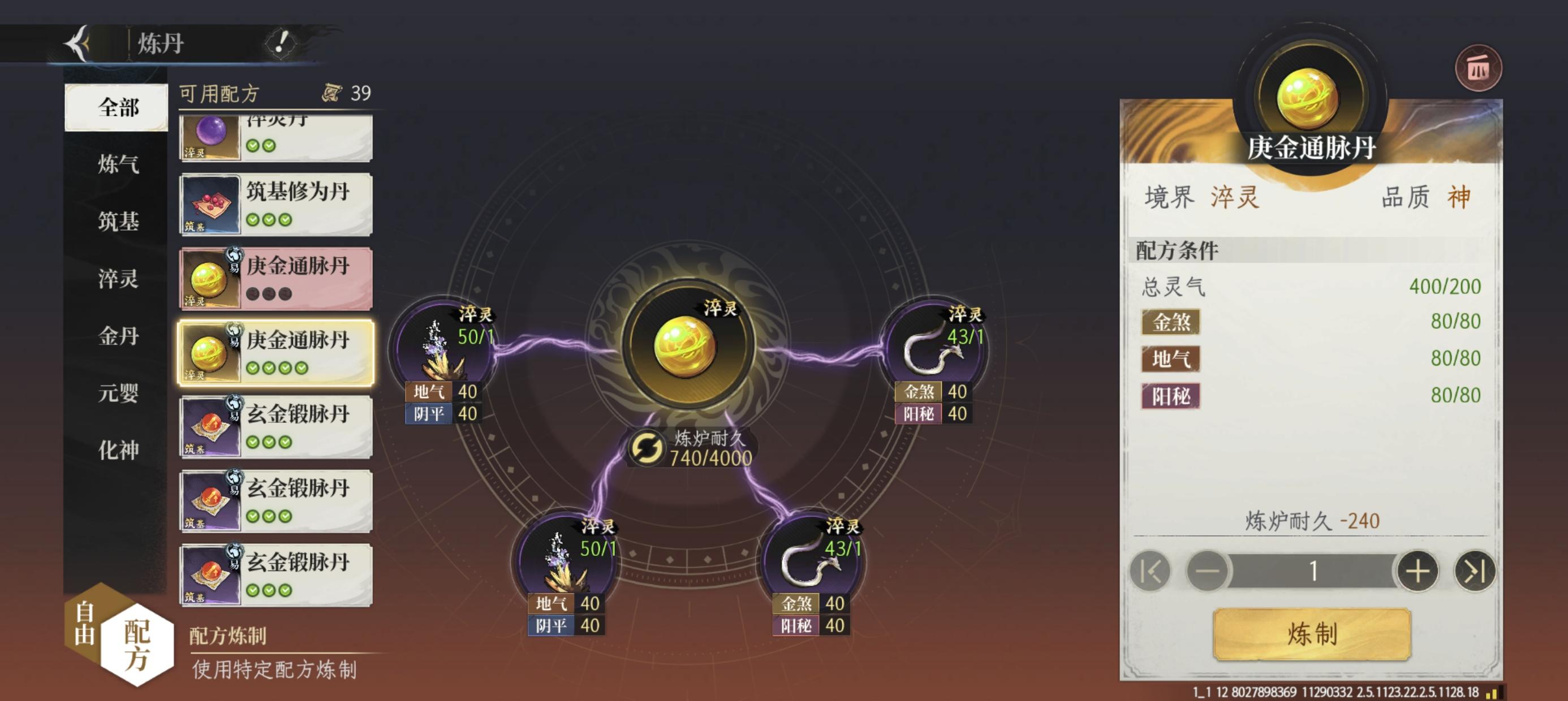 紫色材料炼金色淬灵期百分比属性药丹方