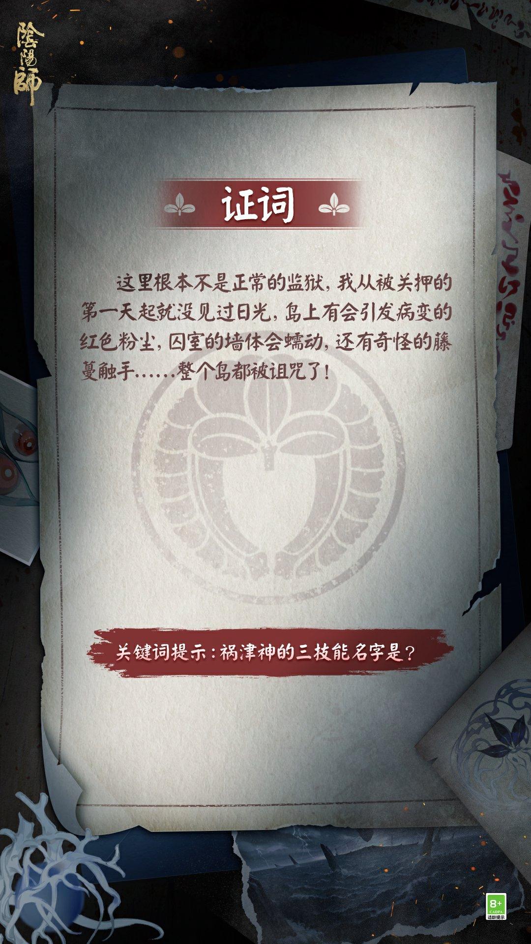 ☆枷岛审讯记录·二☆