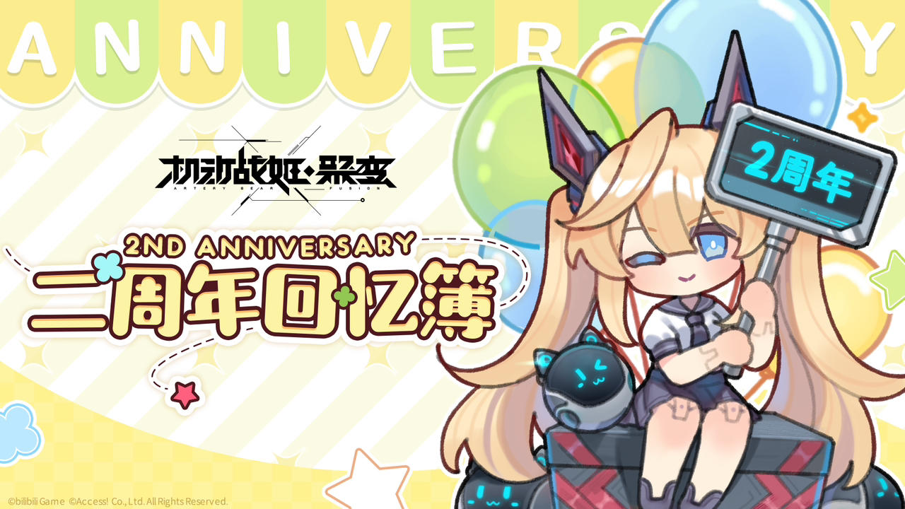 #机动战姬：聚变# #机动战姬# #机动战姬二周年#

亲爱的指挥官：

时间很快呢，不知不觉，与指挥官在奥特兰德号上共同度过的时光，已经两年了。
衷心感谢指挥官的陪伴，愿之后的航程也能与指挥官们一路同行。
过去两年，指挥官们与AG之间发生过最深刻的连结是什么呢~
请在此留下您与AG们的独家记忆吧！
我们期待能与您继续共创独属于指挥官与AG们的点点滴滴~