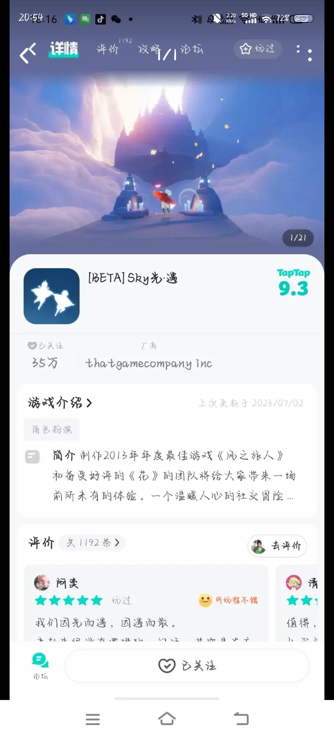 申请光遇测试服