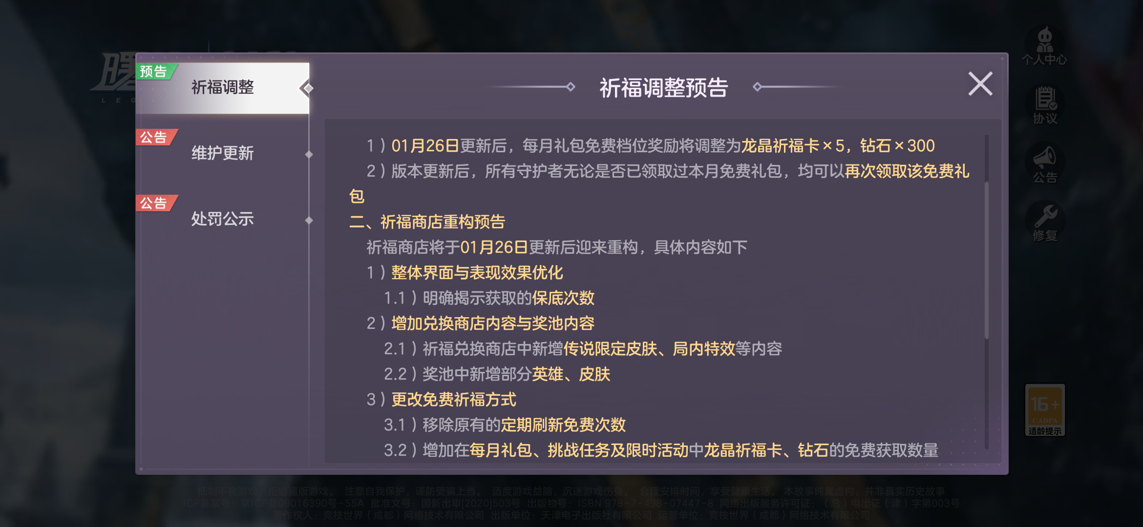 公告解读＋新赛季看法