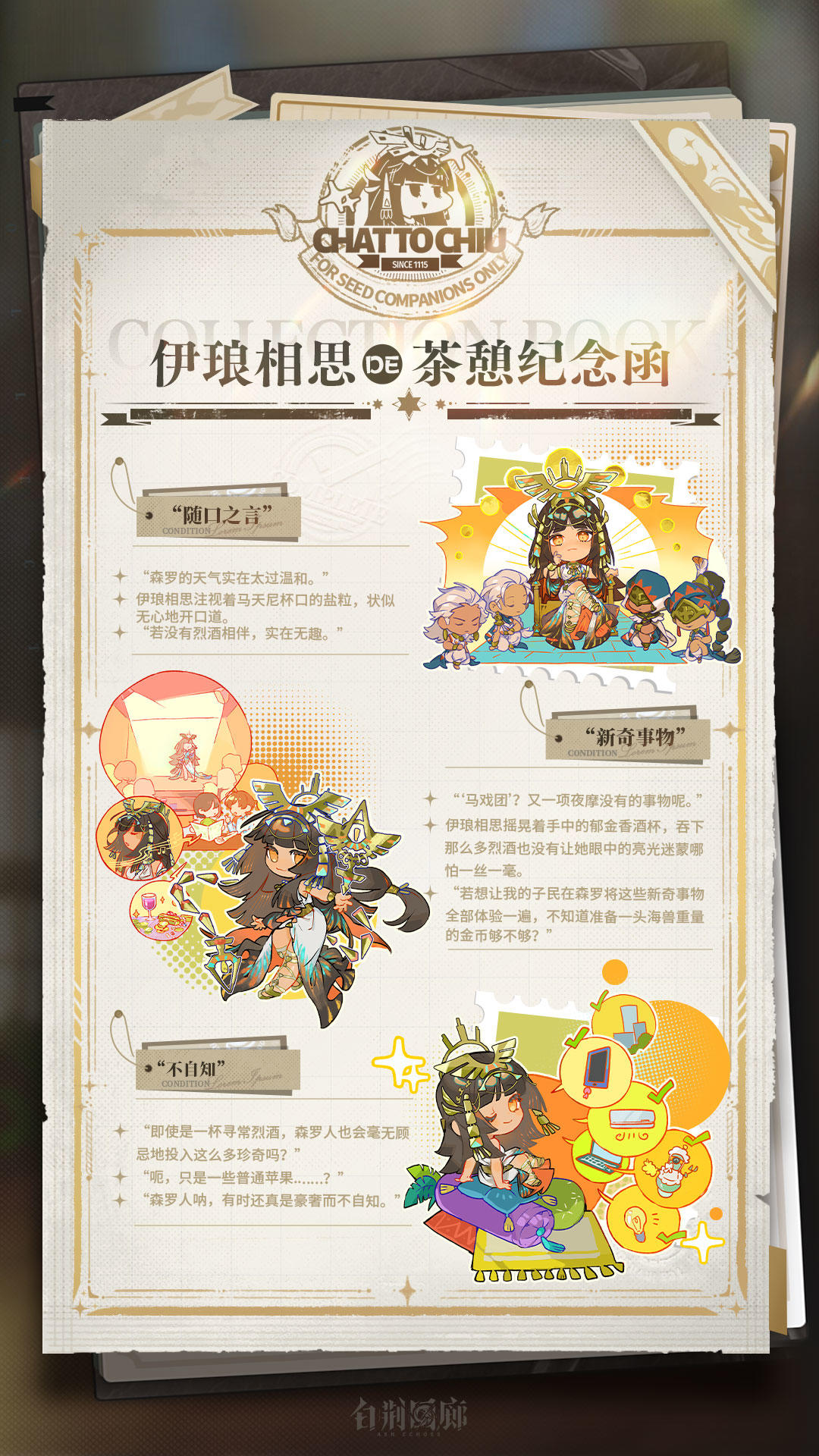 茶憩纪念函 | 伊琅相思