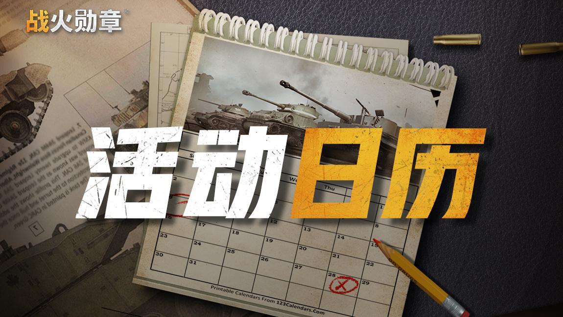 【活动日历】12月寒冬砺刃，战鼓催征！