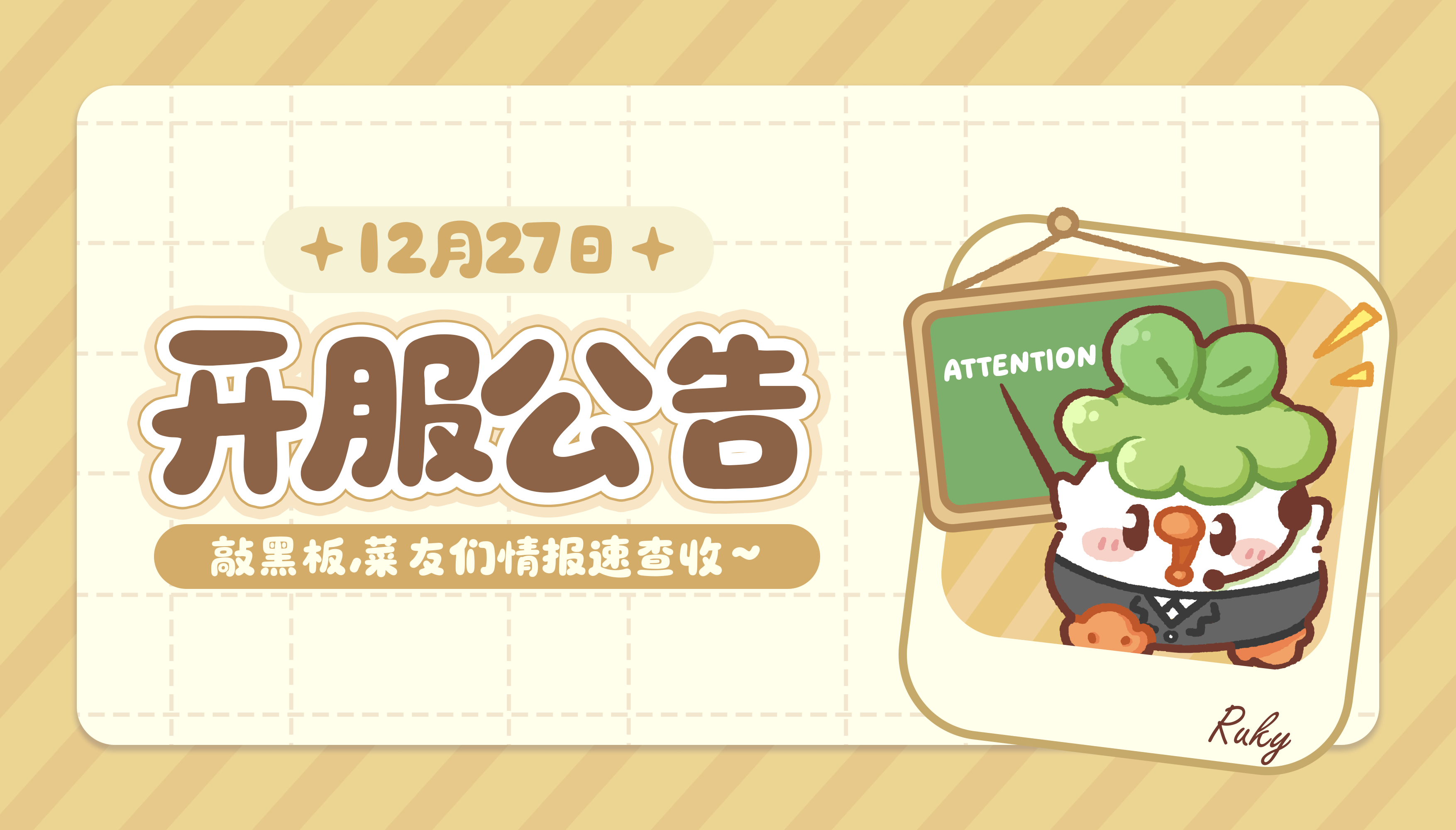 ✦ 开服公告 ✦