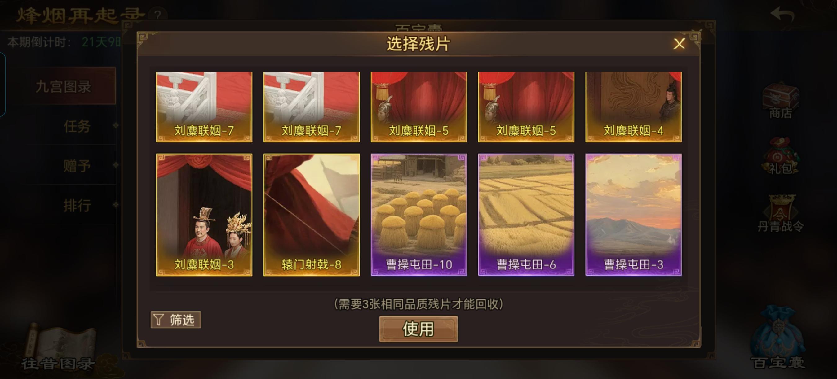 更新需求和我现有的碎片