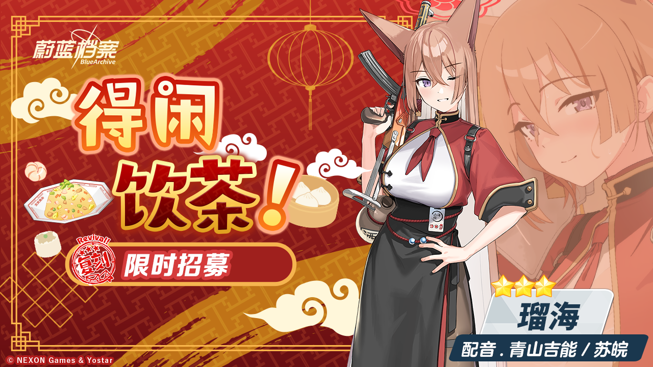 限时复刻招募活动即将开启