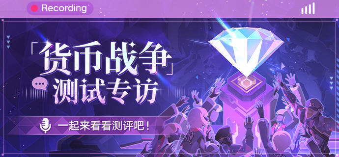 货币战争即将上线，一起来看看攻略作者们的测评吧！