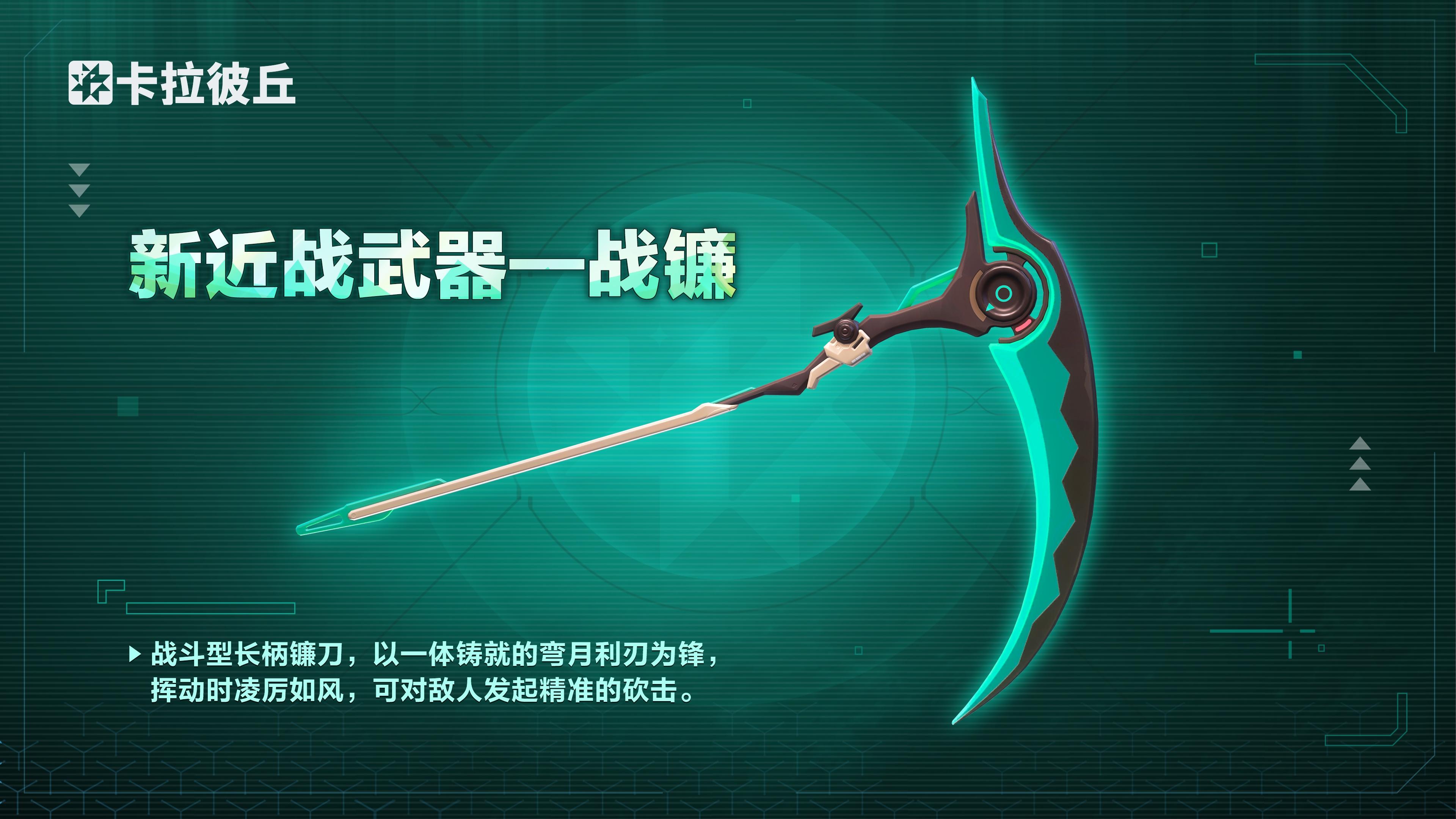 //全新近战武器情报