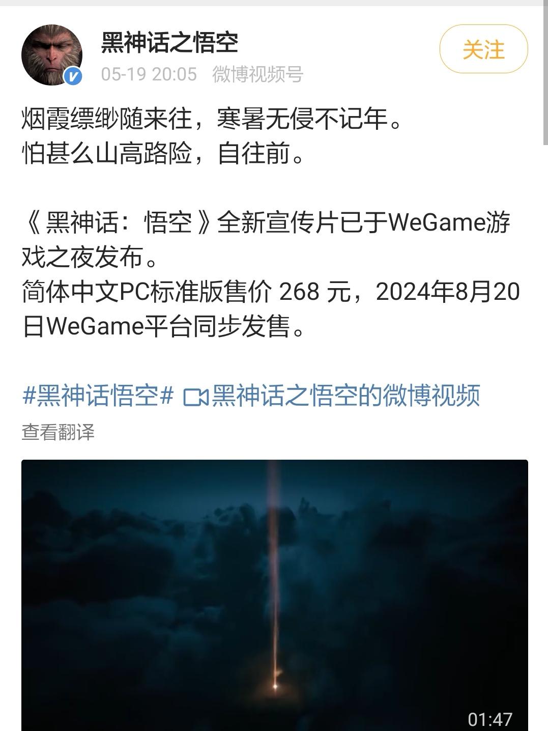黑神话定价公布：268