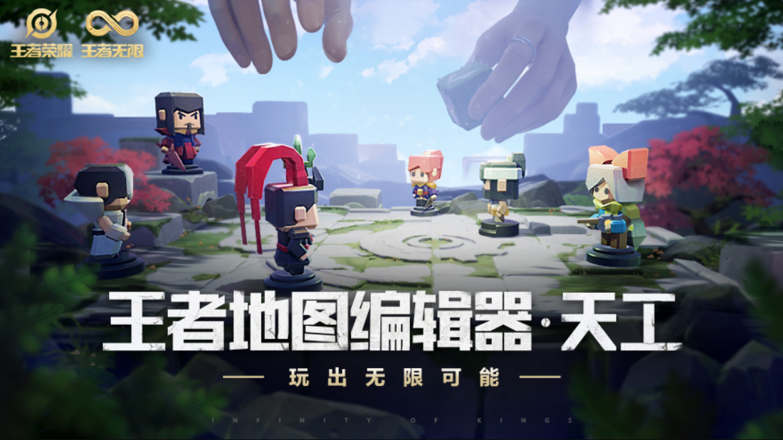 腾讯密集招聘王者荣耀UGC相关岗位，6年前天工编辑器或重启