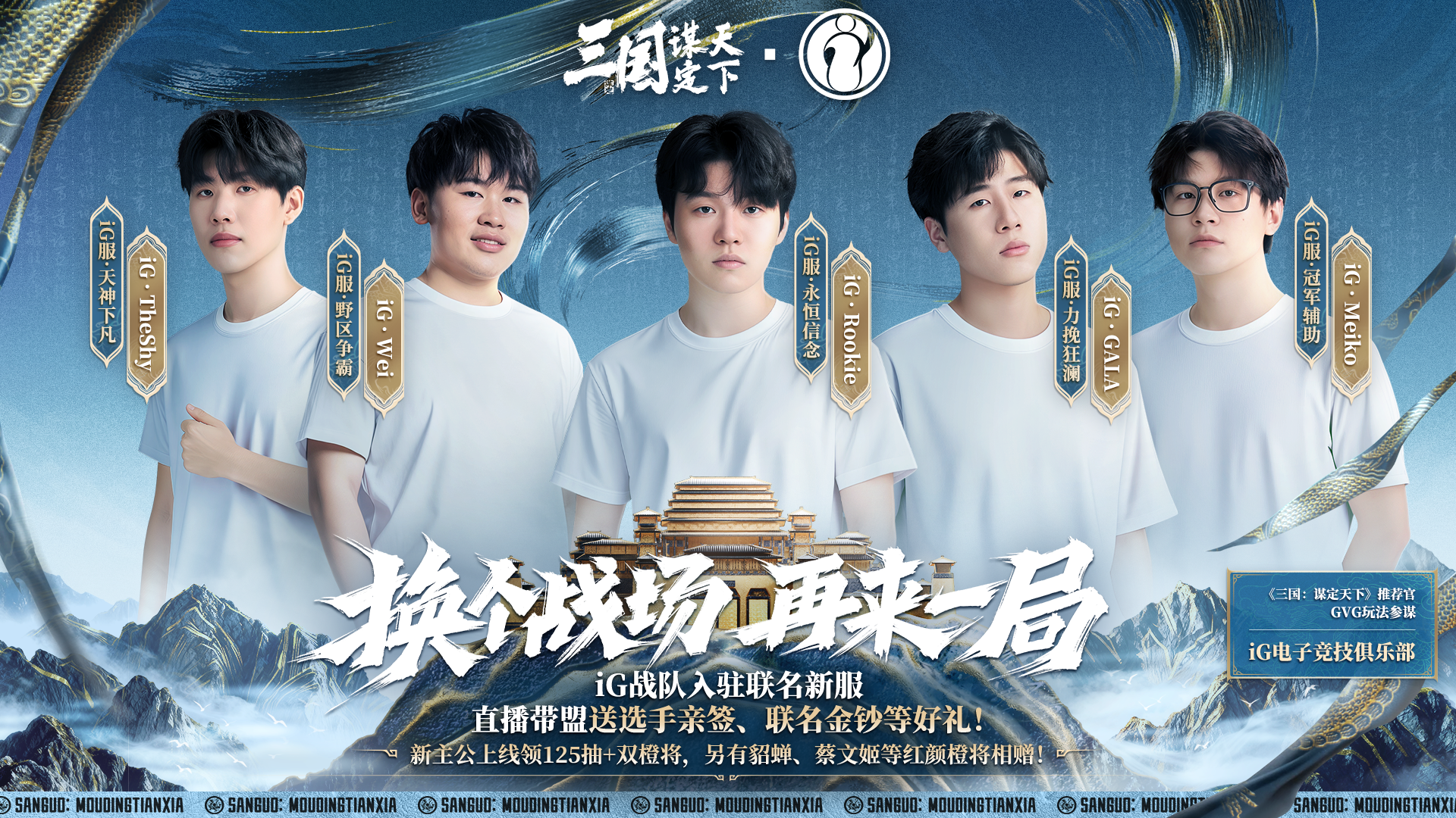 11月18日iG全员直播共商立国大计！落州图公开一览！