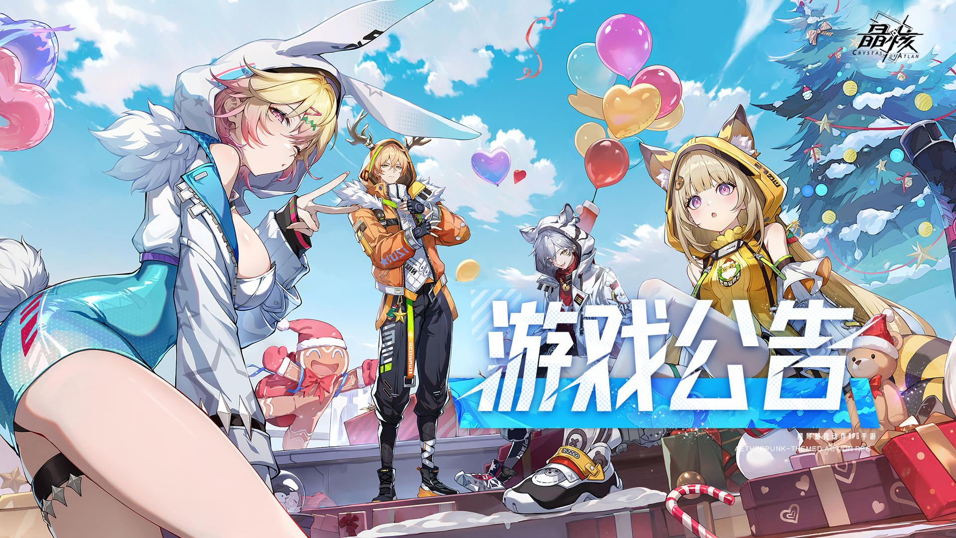 12月17日更新公告丨拂雪节系列活动上线 新时装&新载具登场