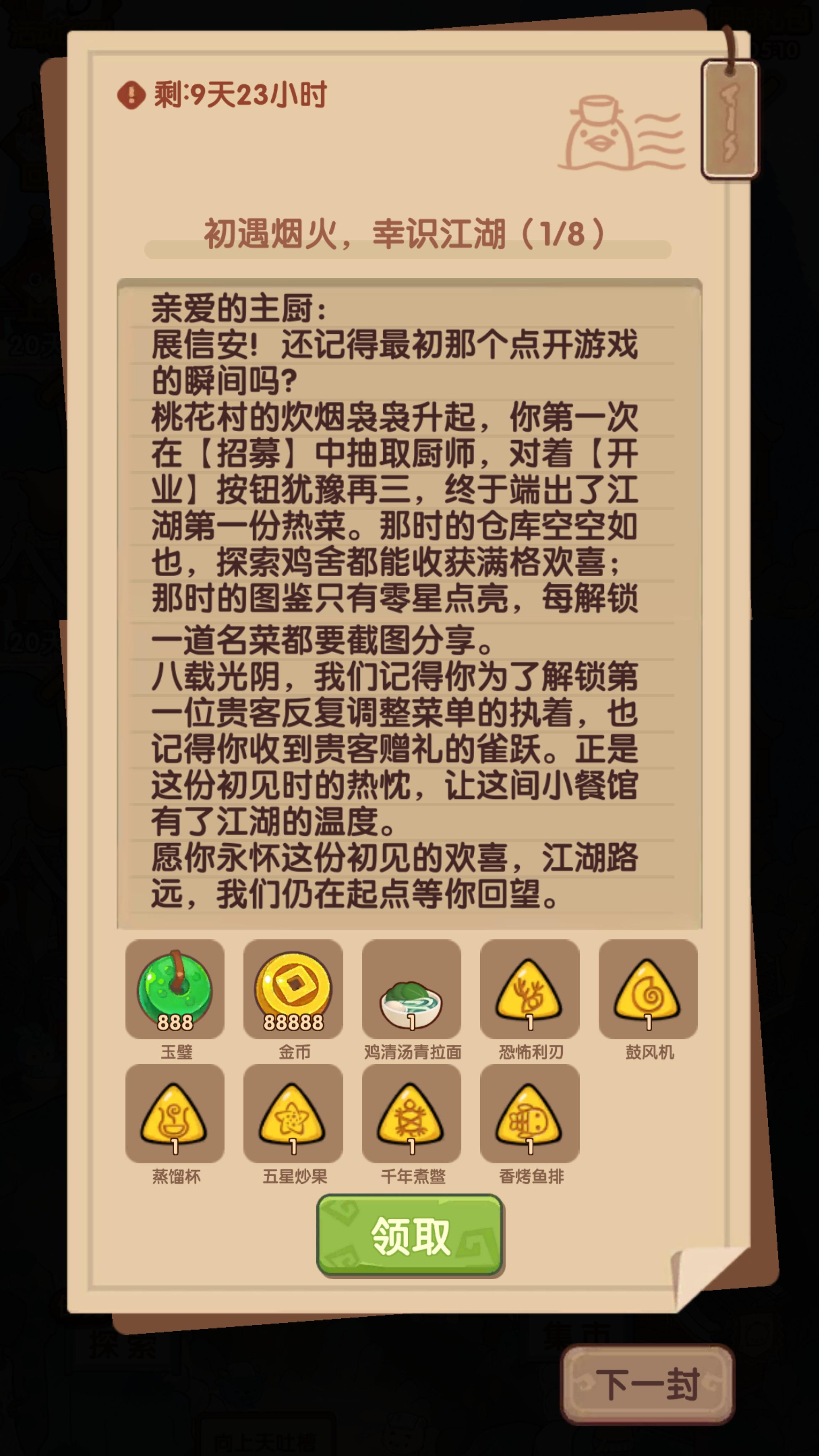 八周年信件纯享版（8/8）