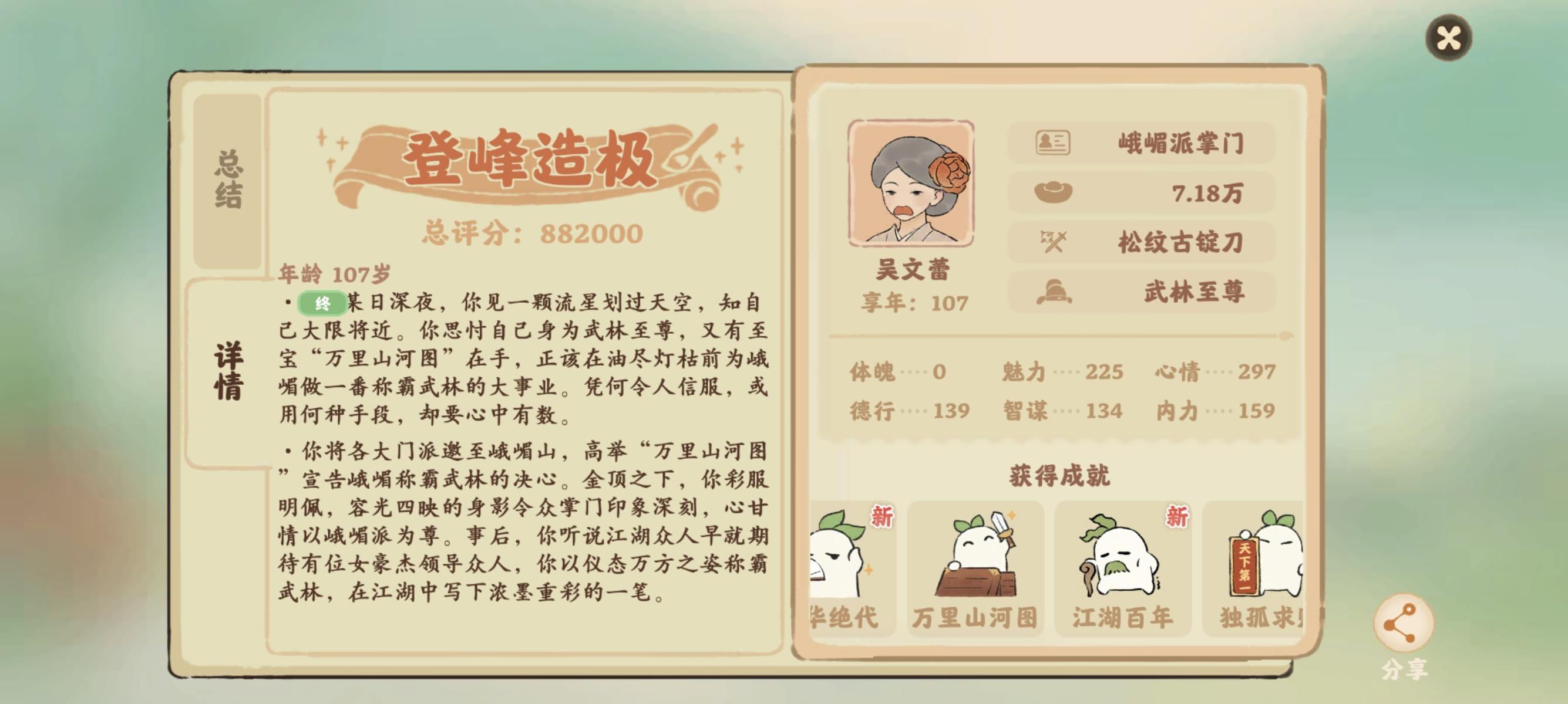 话南柯，三个新成就