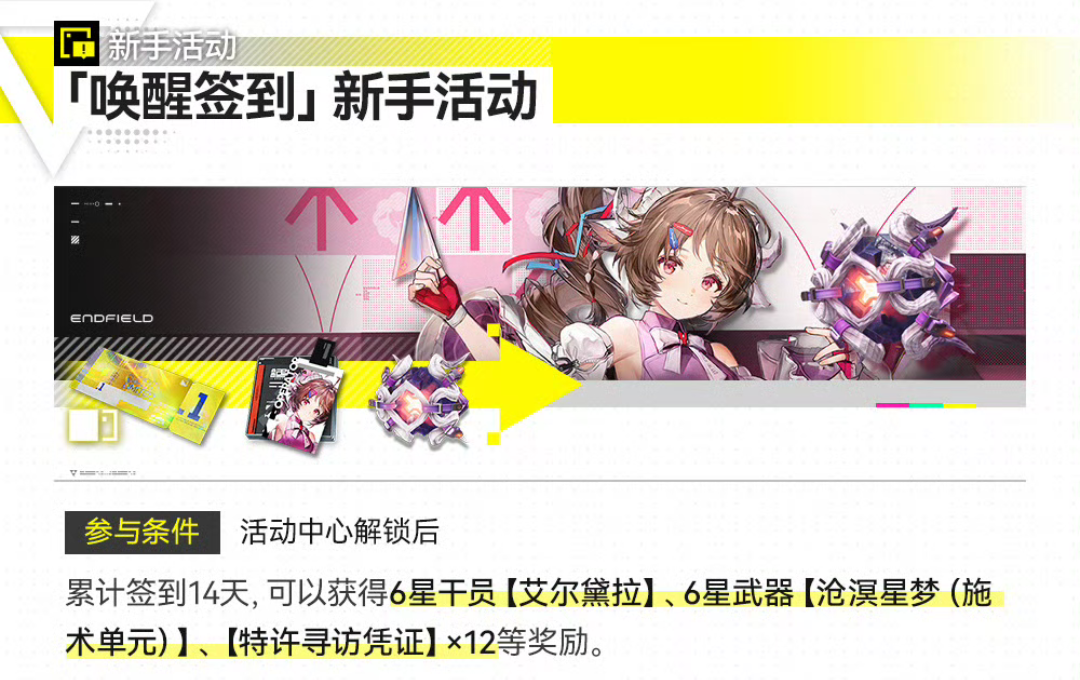 明日方舟终末地1.22公测 福利拉满