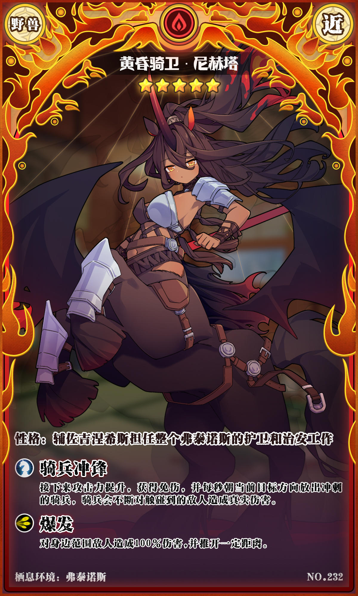 【新魔物登场】黄昏骑卫·尼赫塔