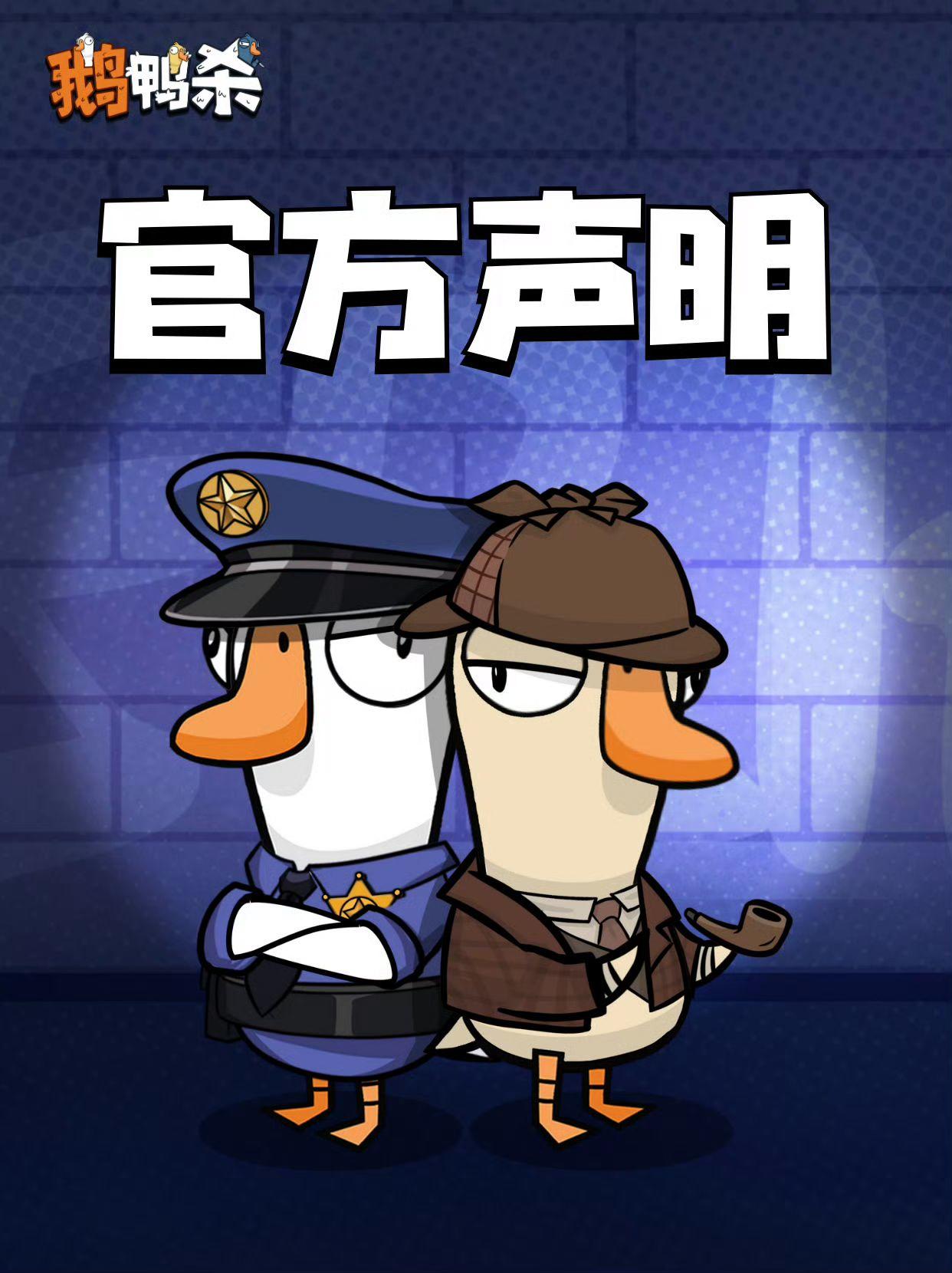 【快讯】鹅鸭杀发文明确反对ID交易提醒风险